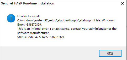 天河CAD安装驱动报 error: -536870329(图1)