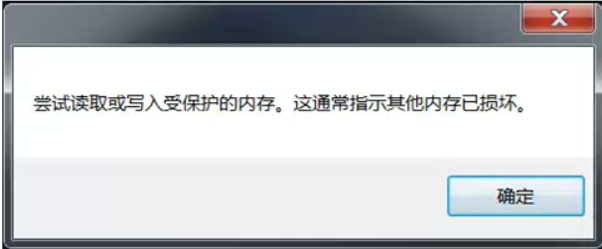 天河PCCAD复杂报表时提示"尝试读取或写入受保护的内存"