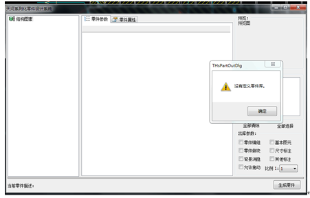 天河PCCAD提示没有定义零件库