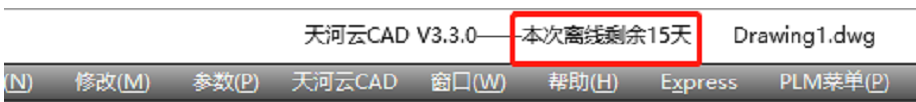 天河CAD 关于离线使用功能(图2)
