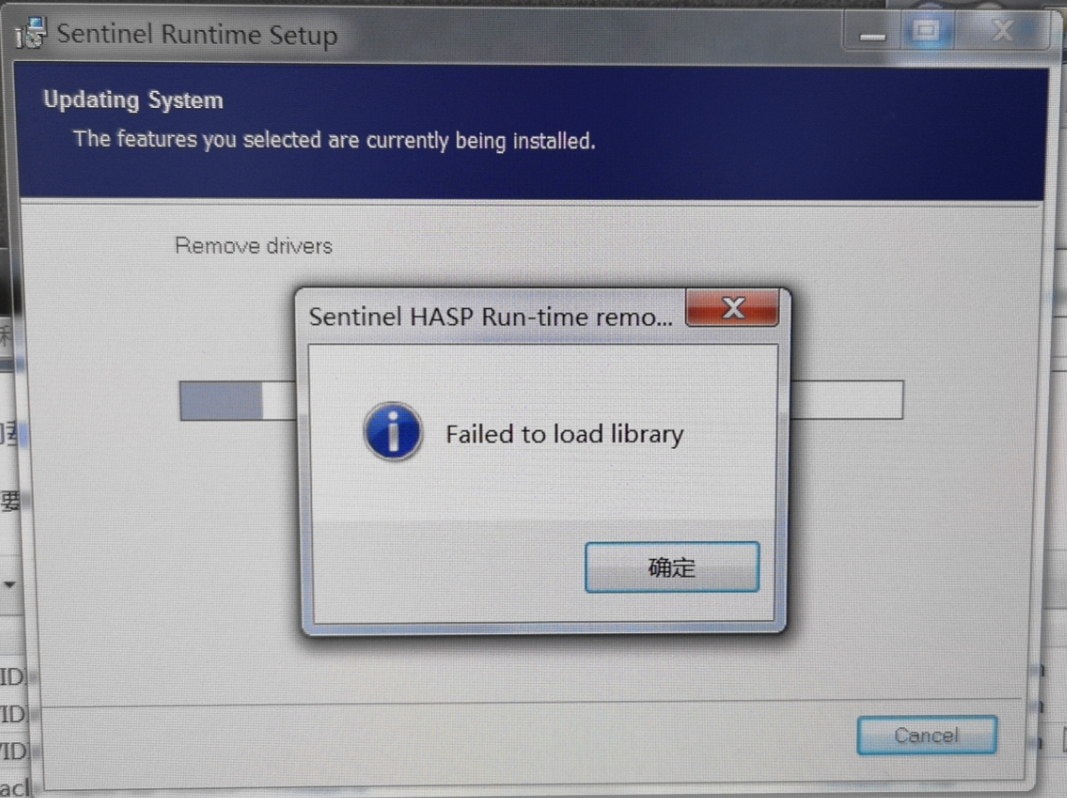 天河CAD安装加密锁驱动的时候提示Failed to load library(图1)