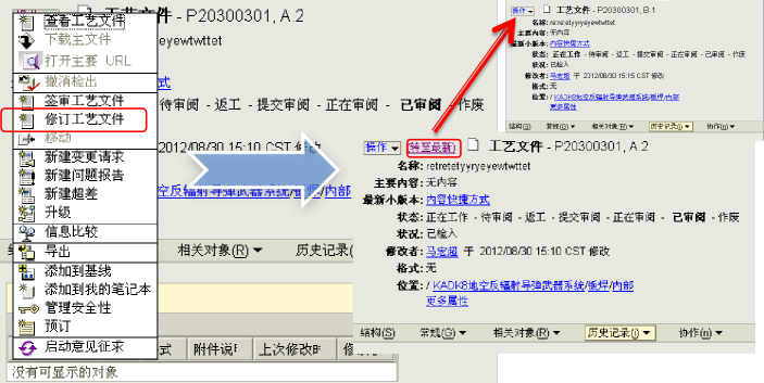 T5-CAPP 与 Windchill 集成实例图
