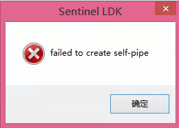 天河CAD 启动PCCAD报“failed to create self-pipe”，无法使用(图1)