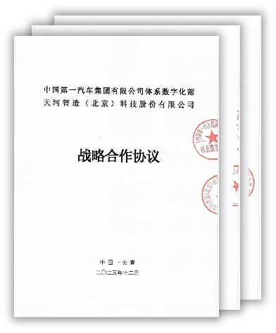 工业软件联合试点案例图
