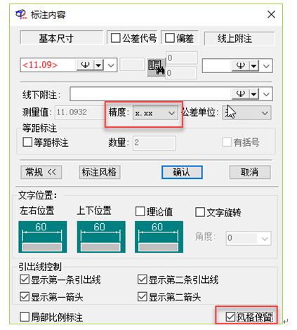天河PCCAD中如何更改标注精度