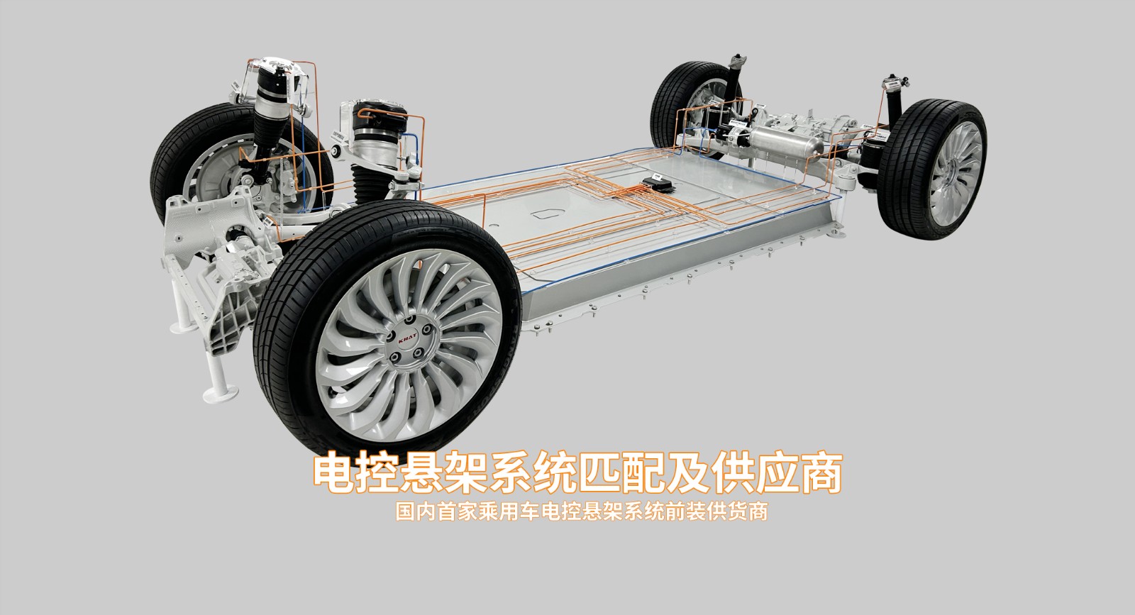 空气悬架产品