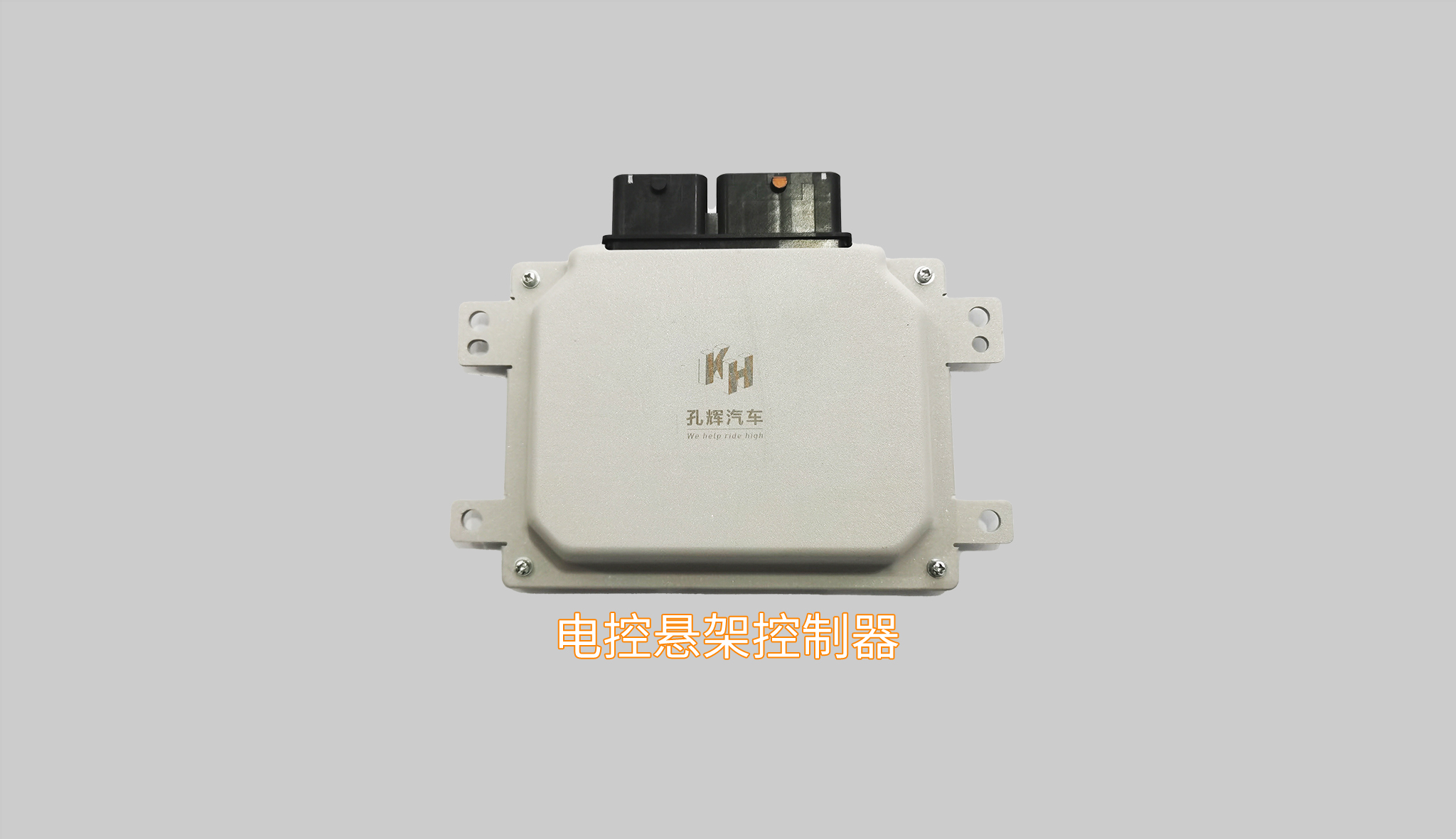 电控系统