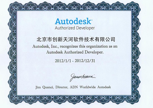 Autodesk授权开发证书(2012)