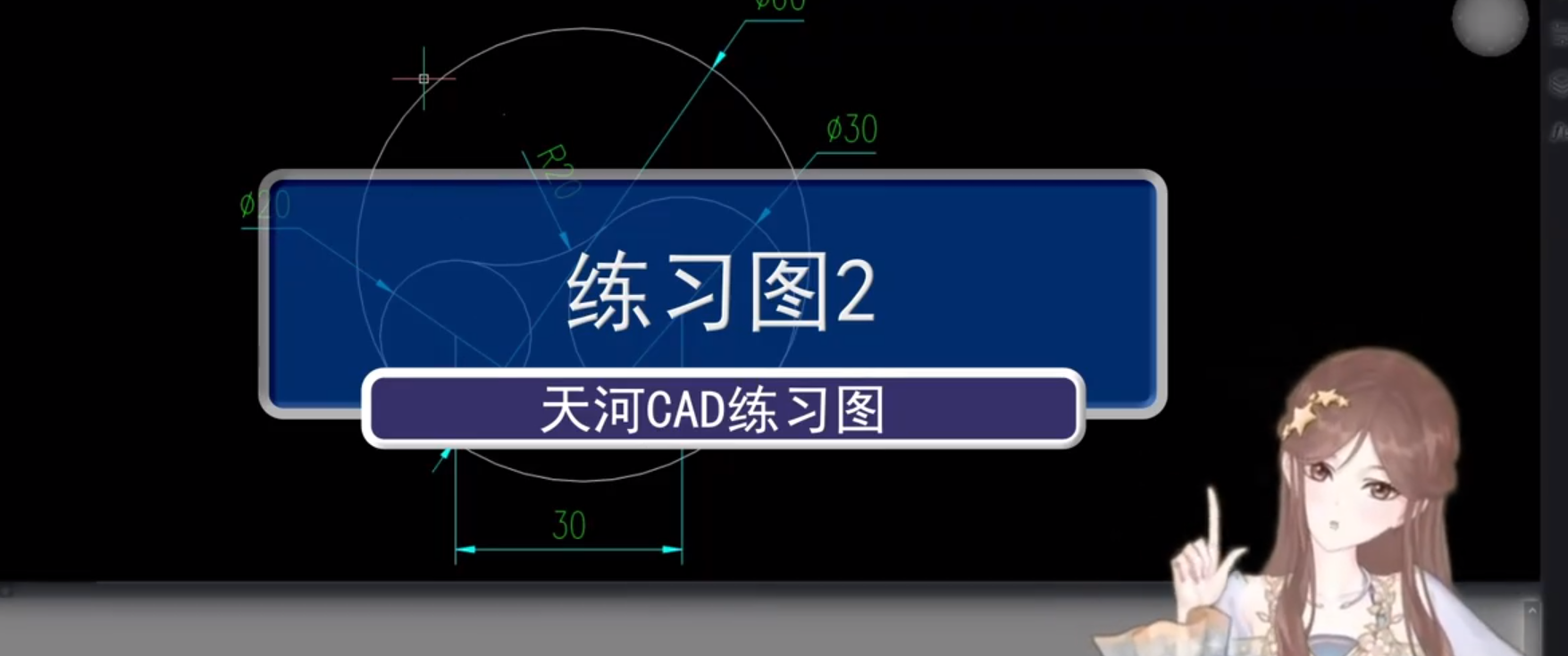 【CAD软件】练习图2——天河CAD练习图