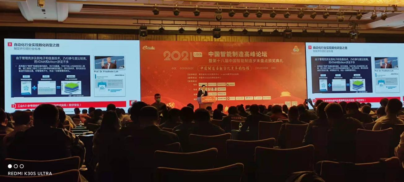 天河智造应邀出席2021(第十届)中国智能制造高峰论坛(图1)