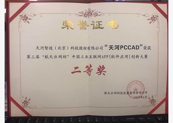 2019航天云网杯PCCAD二等奖(图1)