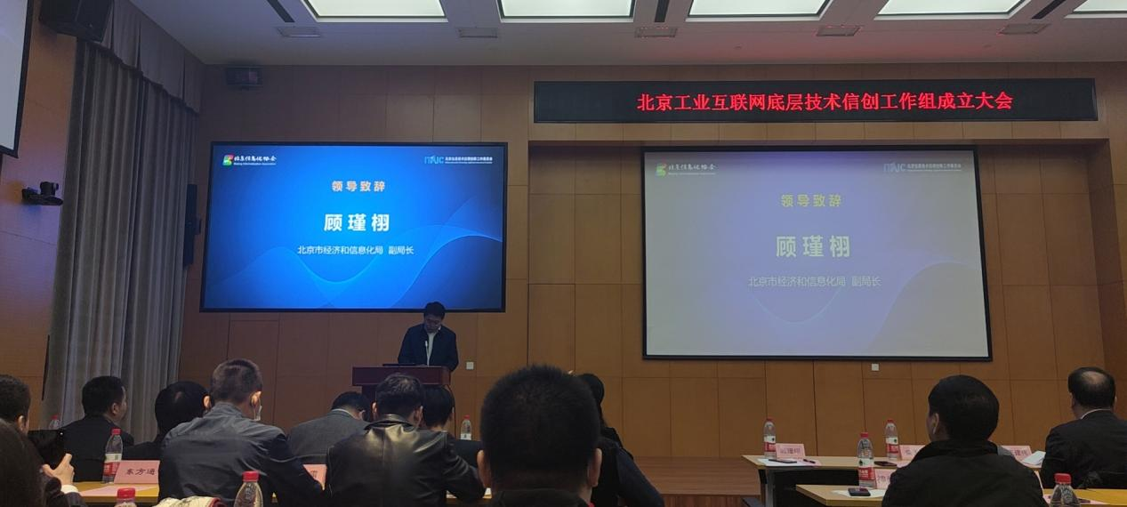 天河智造作为发起单位参加“北京工业互联网底层技术信创工作组成立大会”(图3)