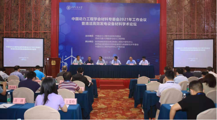 天河智造应邀出席2021年中国动力工程学会材料专委会工作会议(图1)